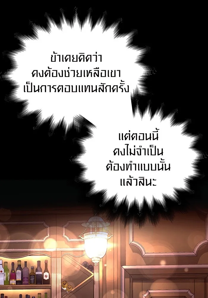 เอาชีวิตรอดในเกมฉบับคนเถื่อน ตอนที่ 36 รูปที่ 148