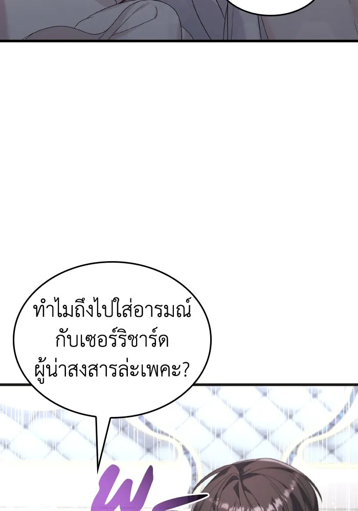 ทำแบบนี้ไม่ได้เพคะ องค์ชาย ตอนที่ 23 รูปที่ 55