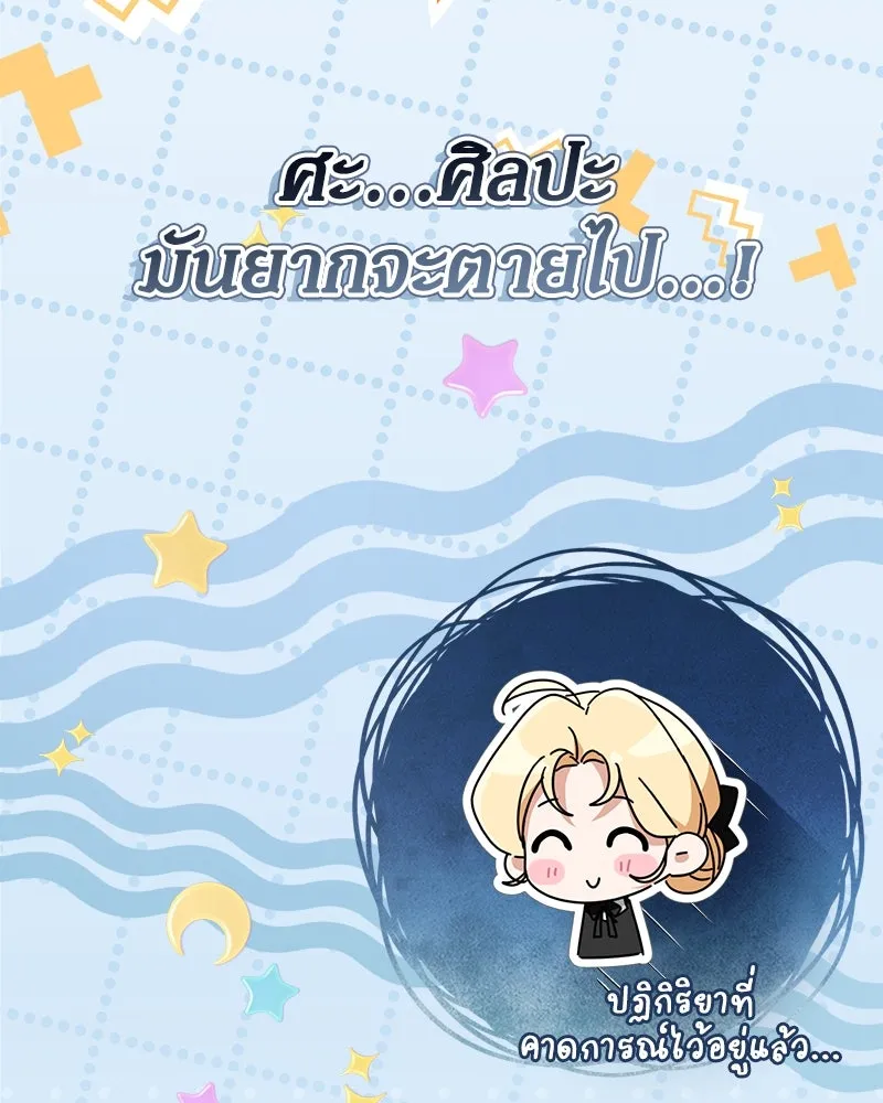 ดัชเชสเชลย ตอนที่ 35 รูปที่ 124