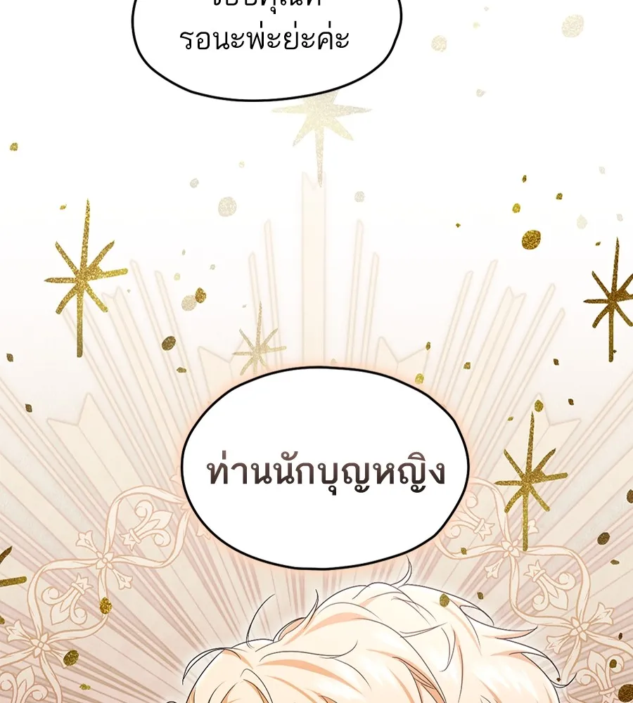 ทางหลุดพ้นของนักบุญลวง ตอนที่ 14 รูปที่ 134