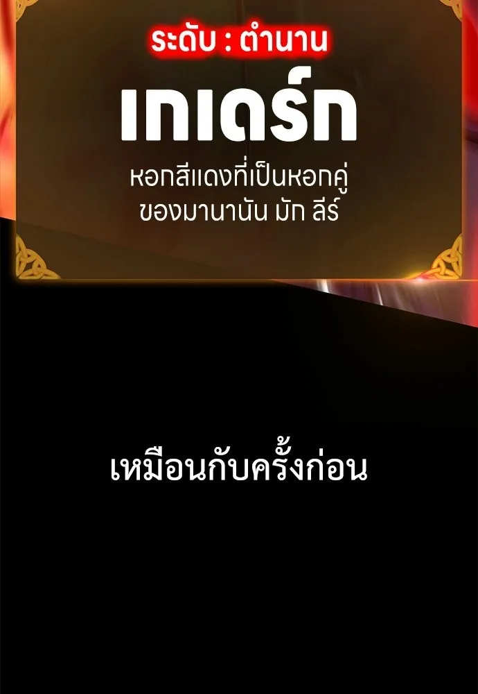ไอ้เพลเยอร์นั่น ฉันฆ่ามันเอง ตอนที่ 111 รูปที่ 146