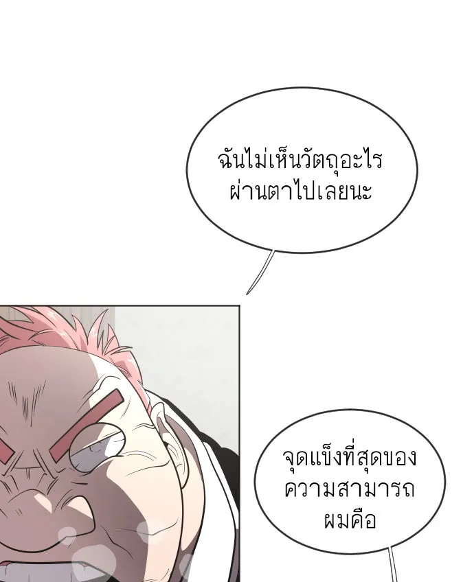 ยุคแห่งยอดมนุษย์ ตอนที่ 34 รูปที่ 11