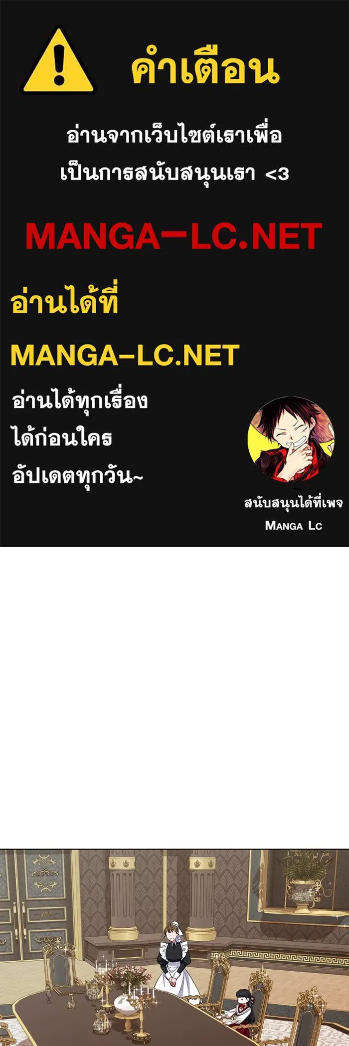 ฉันกลายเป็นแม่พระเอกนิยายจอมเสเพล ตอนที่ 76 รูปที่ 1