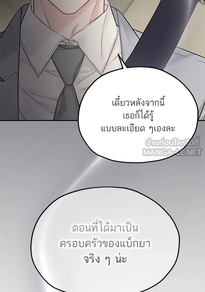 สลับรัก สลับชะตา ตอนที่ 27 รูปที่ 57