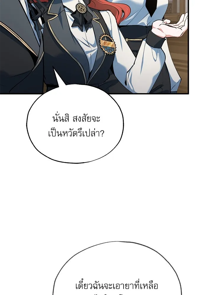 ศาสตราจารย์จำเป็นแห่งอะคาเดมี ตอนที่ 94 รูปที่ 119