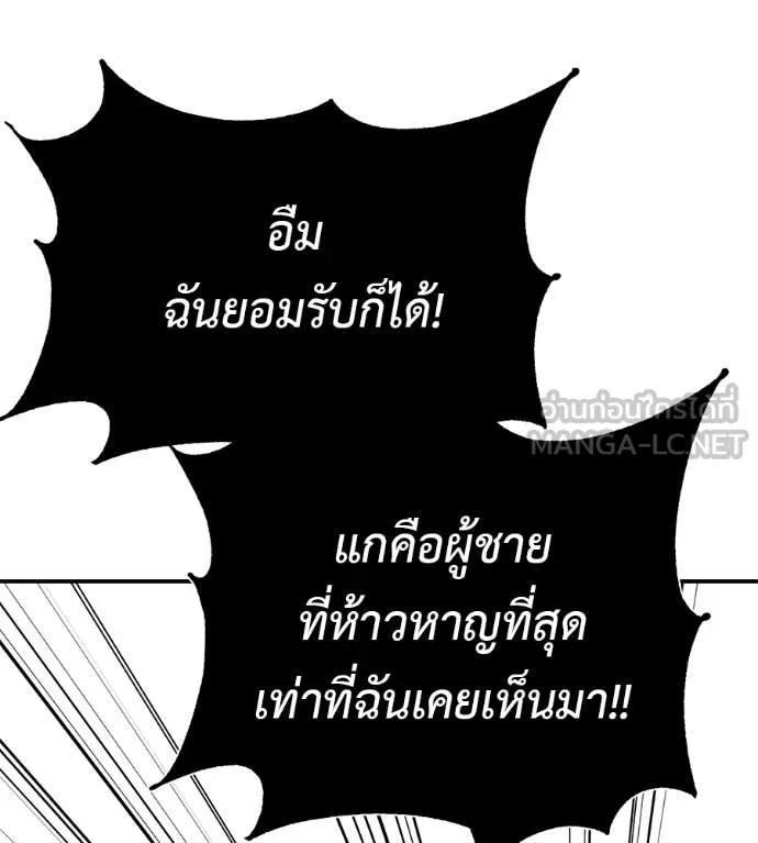 เรียกฉันว่าพระเจ้า ตอนที่ 84 รูปที่ 120