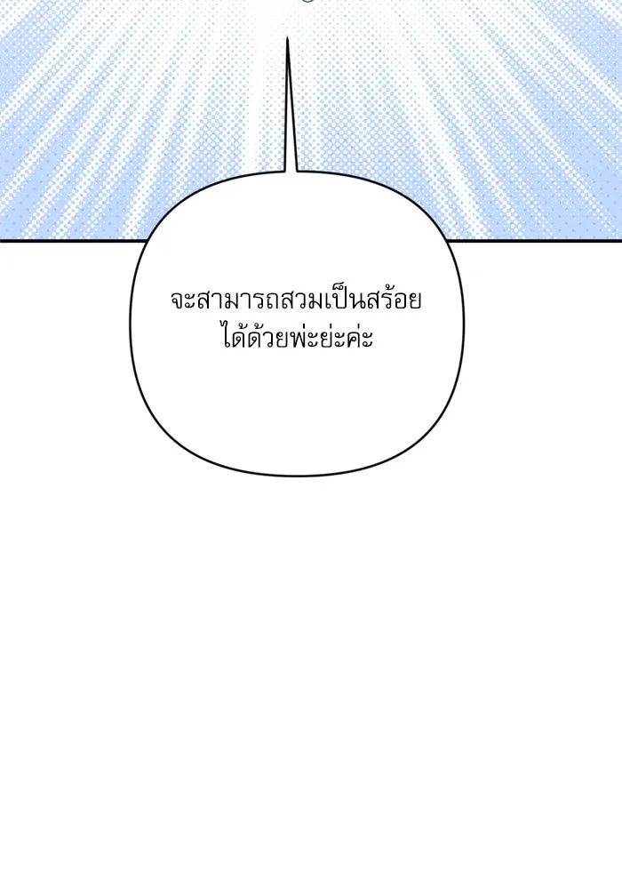 เกิดใหม่คราวนี้ ขอเป็นคนดีดูสักครั้ง ตอนที่ 67 รูปที่ 139