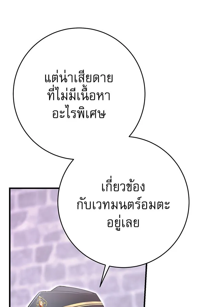 นางร้ายที่ไหนจะมีคุณธรรม ตอนที่ 123 รูปที่ 101