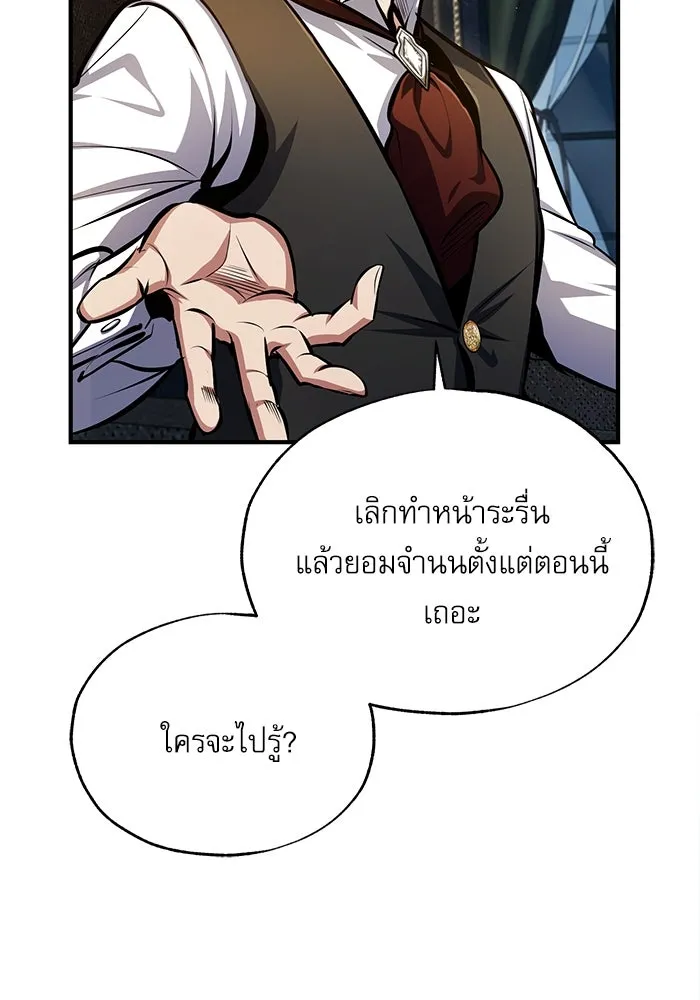 ศาสตราจารย์จำเป็นแห่งอะคาเดมี ตอนที่ 76 รูปที่ 37