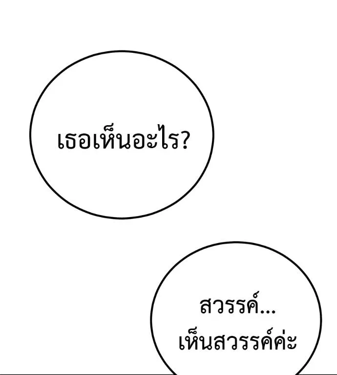 เรียกฉันว่าพระเจ้า ตอนที่ 17 รูปที่ 149