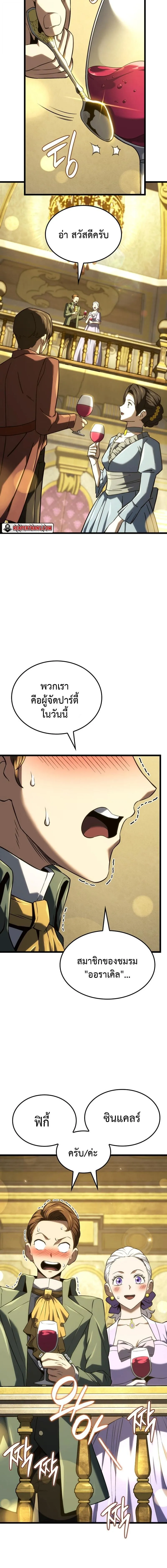 Revenge of the Iron-Blooded Sword Hound ตอนที่ ตอนที่ 134 รูปที่ 2