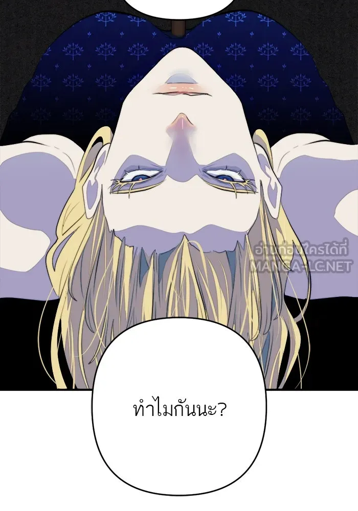 เปย์นี้เพื่อนาย My Sugar Baby ตอนที่ 87 เดือนสอง  ฝันร้ายกลายเป็นจริง รูปที่ 42