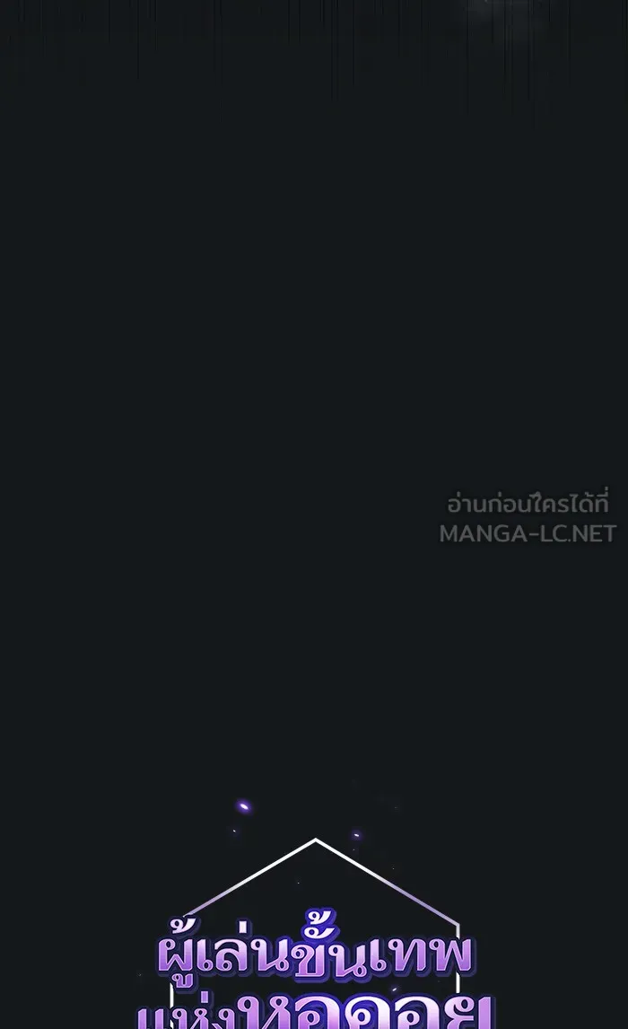 ผู้เล่นขั้นเทพแห่งหอคอยฝึกสอน ตอนที่ 92 รูปที่ 21