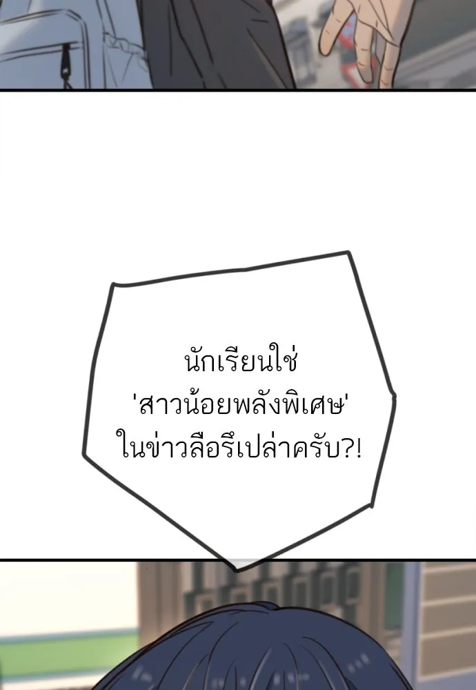พริบตาเปลี่ยนโลก ตอนที่ 20 รูปที่ 121