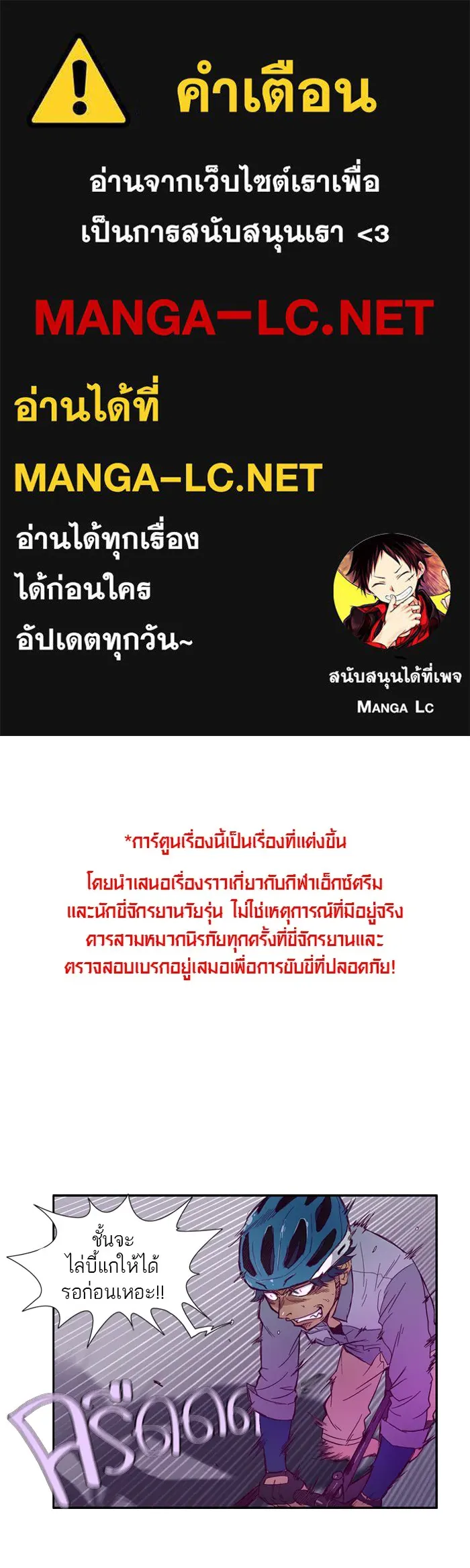 ปั่นสู้ฝันbrWind Breaker ตอนที่ 5 รูปที่ 1