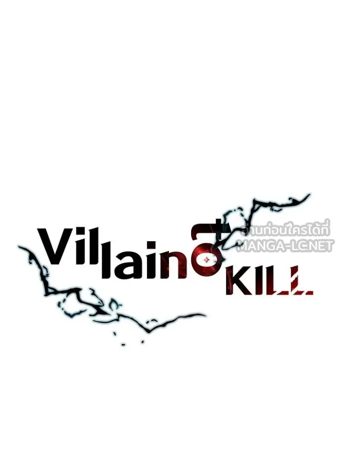 Villain to kill ตอนที่ 181 รูปที่ 23