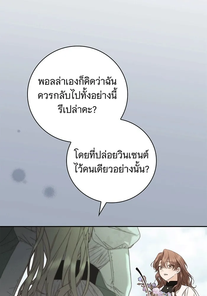 สาว(ลับ)ใช้ของท่านเคานต์ตาบอด ตอนที่ 19 รูปที่ 98