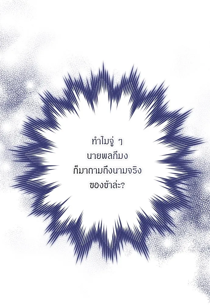ข้าเนี่ยนะเป็นพระสนม ตอนที่ 12 การเก็บกวาดมือสังหารเป็นเรื่อง รูปที่ 19