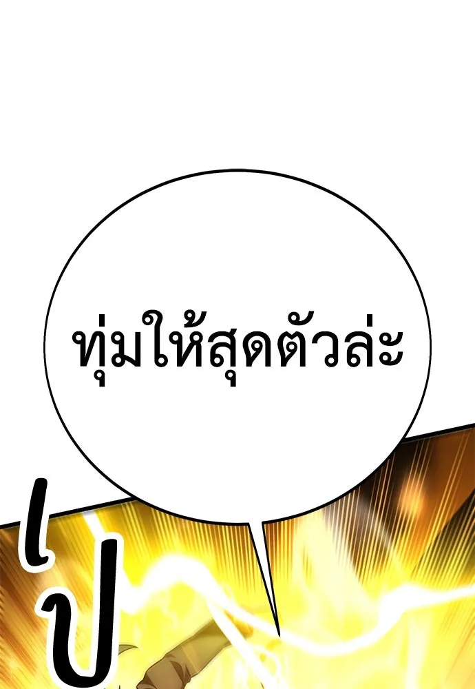 ไอ้เพลเยอร์นั่น ฉันฆ่ามันเอง ตอนที่ 49 รูปที่ 191
