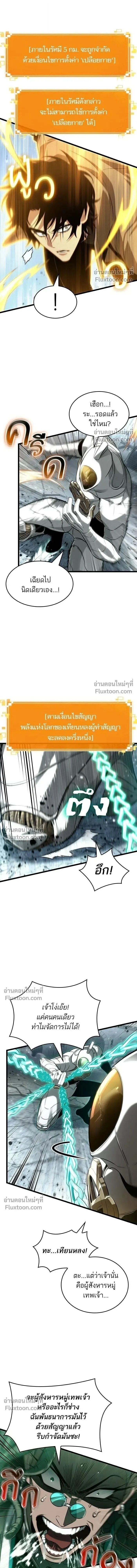 The World After the end โลกหล_งการล_มสลาย ตอนที่ ตอนที่ 206 รูปที่ 9
