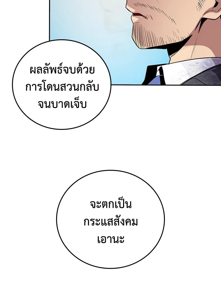 นักเลงกระจอกย้อนเวลามาทวงแค้น ตอนที่ 59 รูปที่ 41