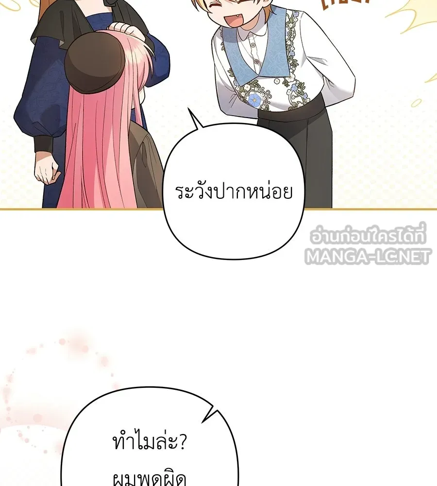 คุณพ่อของหนูคือศัตรูในชาติก่อน ตอนที่ 2 รูปที่ 84
