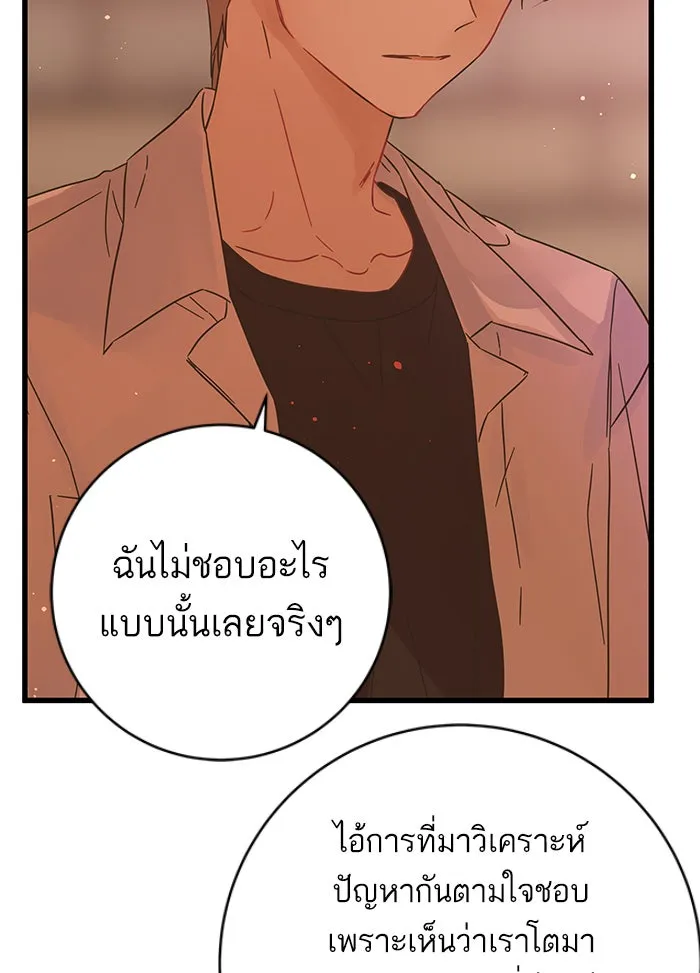 ฉันมันร้าย หรือเพราะโลกไม่น่ารัก ตอนที่ 124 รูปที่ 58