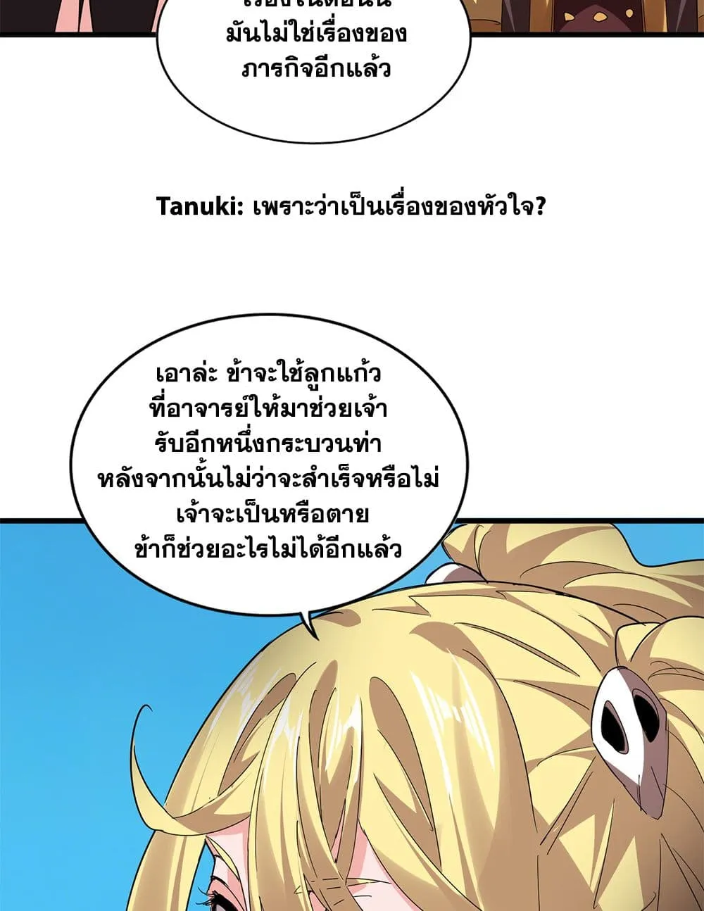 Magic Emperor ราชาจอมเวทย_ ตอนที่ ตอนที่ 764 รูปที่ 44