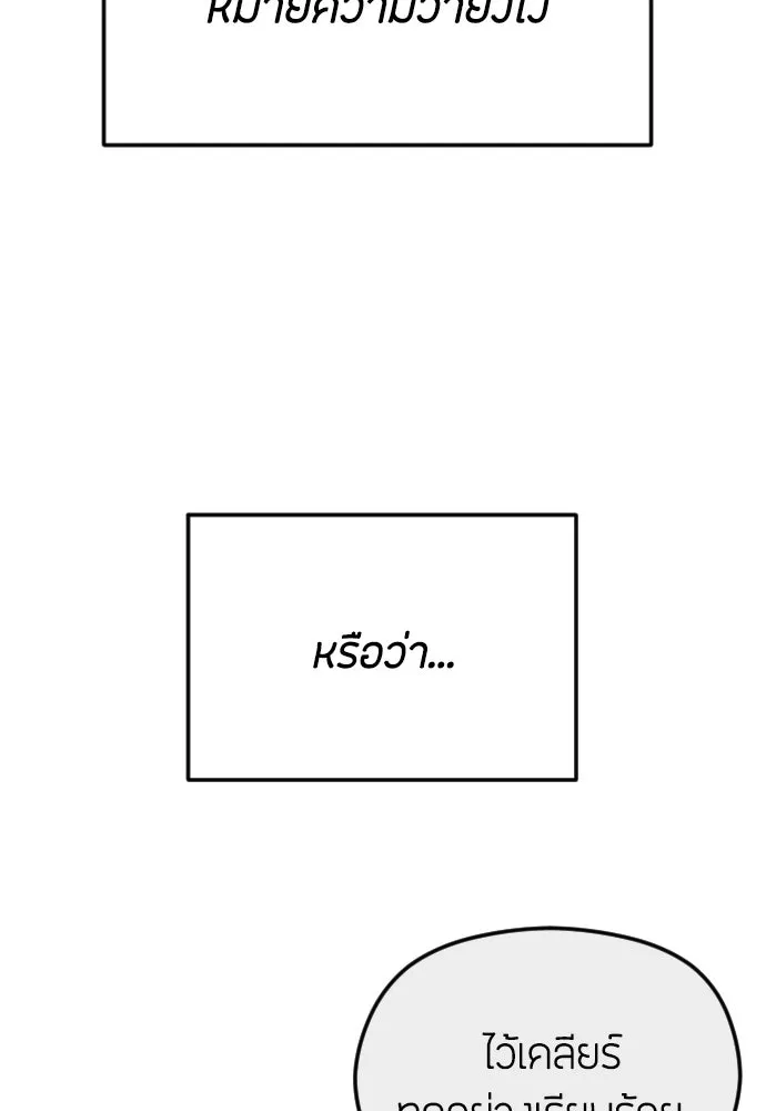 วิธีหนีตายจากนิยายโรคจิต ตอนที่ 61 รูปที่ 26