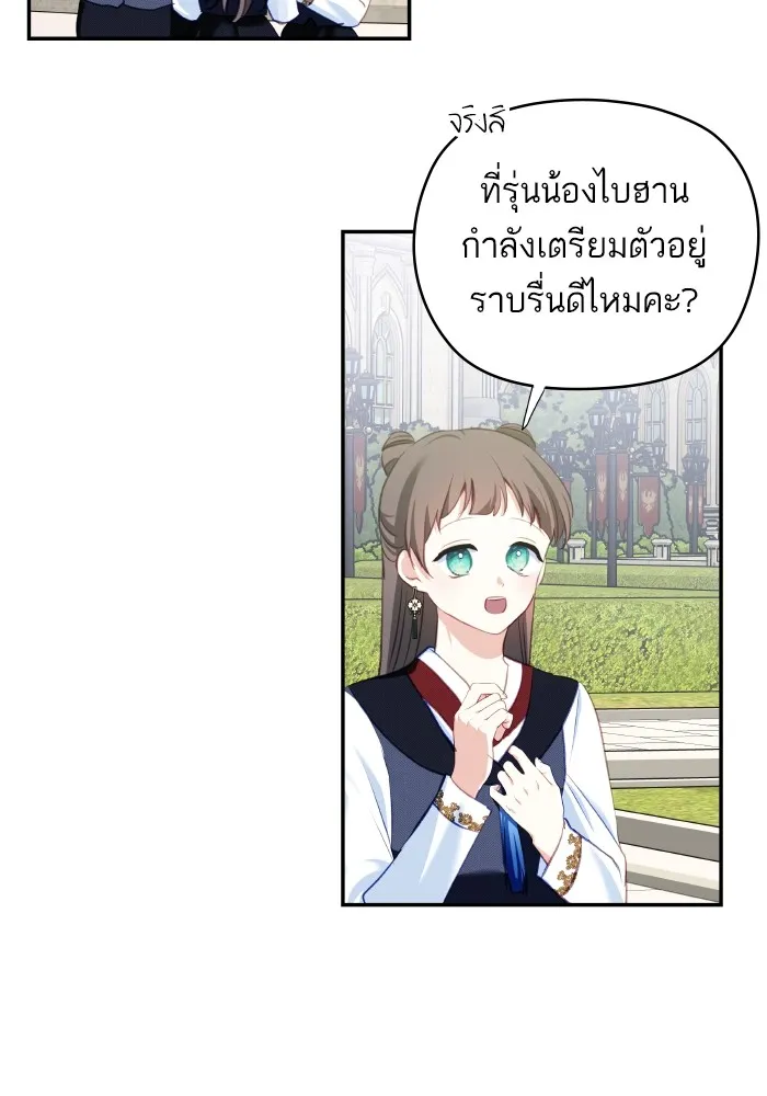 บุตรสาวของดยุกปีศาจ ตอนที่ 107 รูปที่ 49