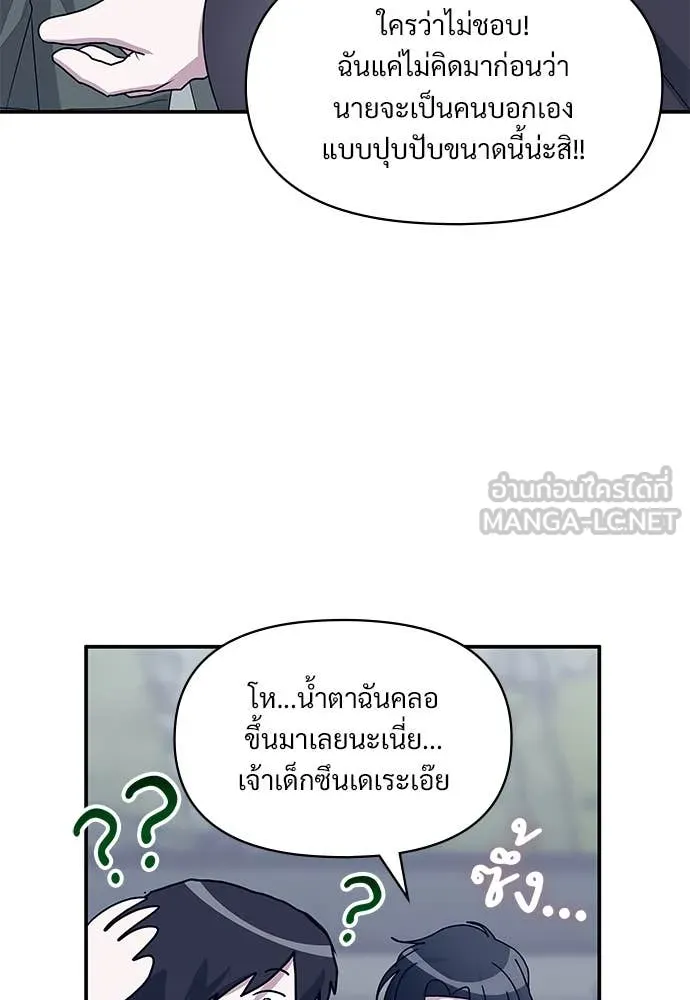 ฉันเนี่ยนะ ตอนที่ 70 รูปที่ 81