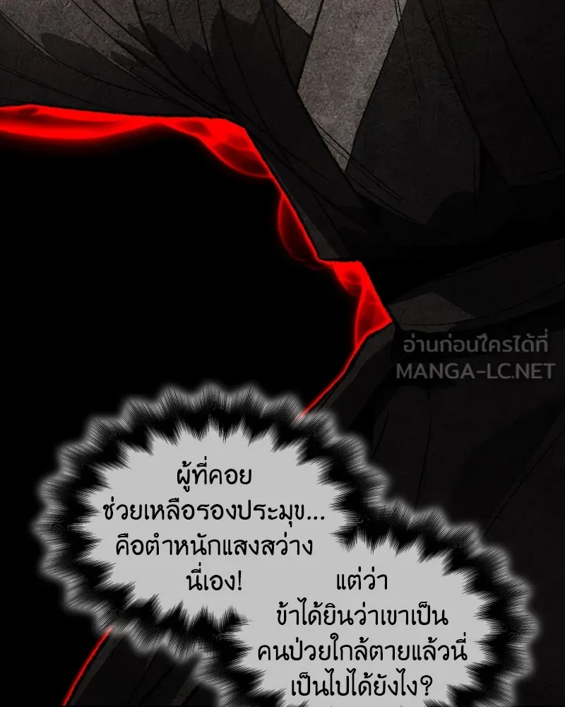 เกิดอีกทีเป็นว่าที่ประมุขลัทธิมาร ตอนที่ 40 รูปที่ 150