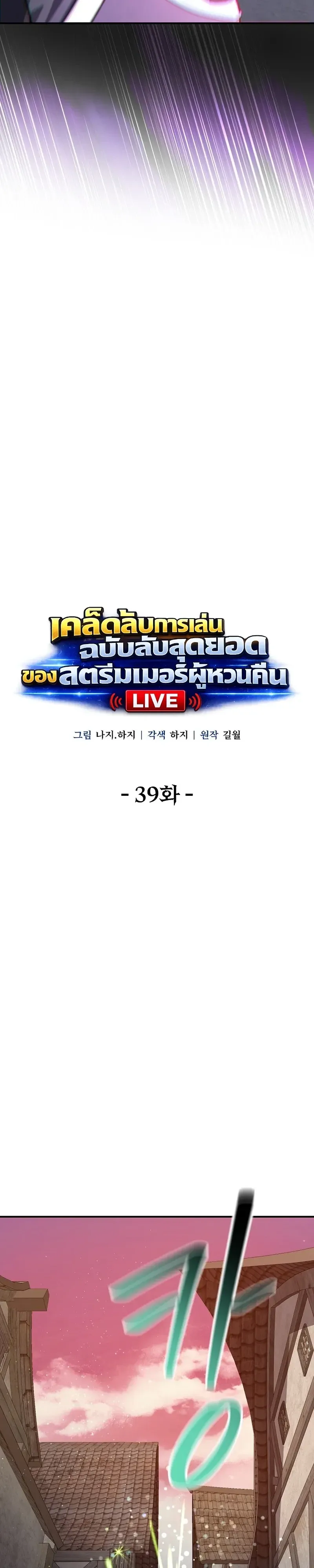 The Returnee_s Hidden Strategy Stream สตร_มเมอร_หวนค_น55ชาต_ ตอนที่ ตอนที่ 39 รูปที่ 8