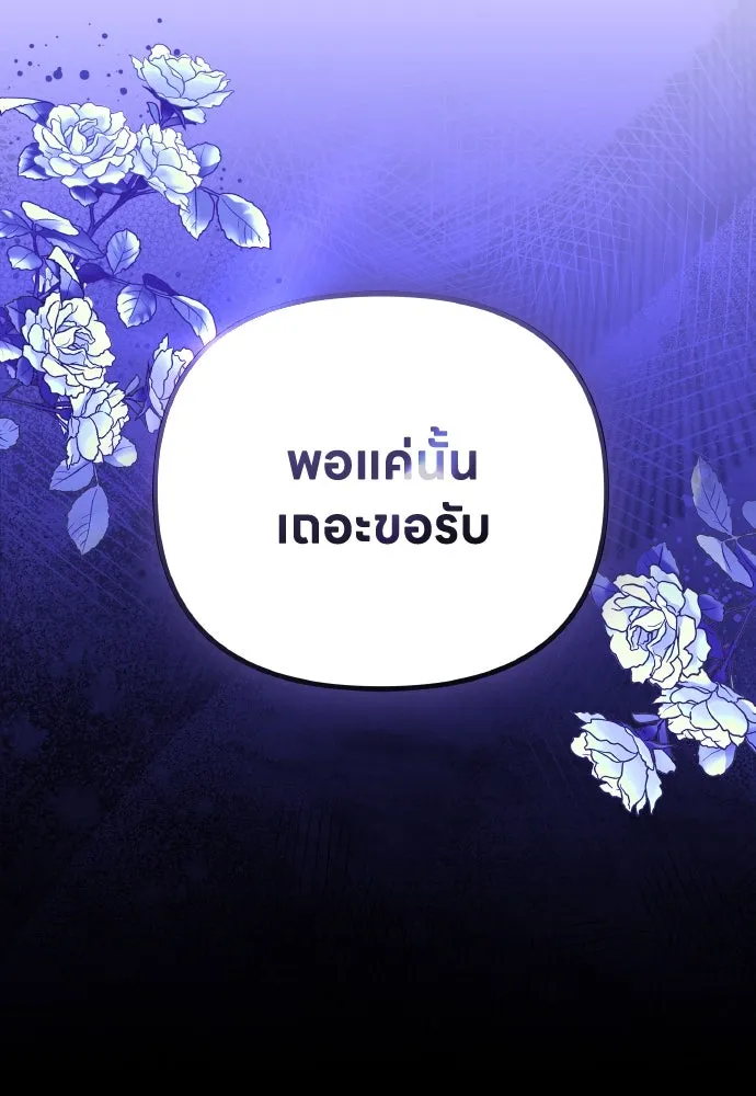 ข้าเนี่ยนะเป็นพระสนม ตอนที่ 112 สิ่งที่ต้องเตรียม รูปที่ 80