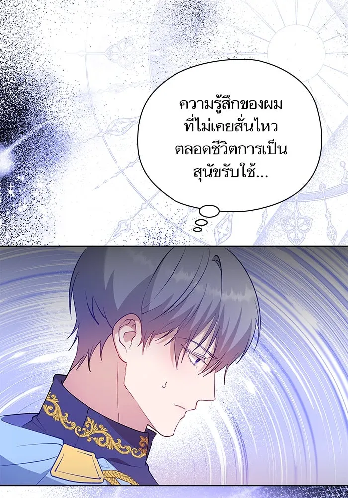 หวานใจสุดโหดโหมดเชื่อง ตอนที่ 57 รูปที่ 22