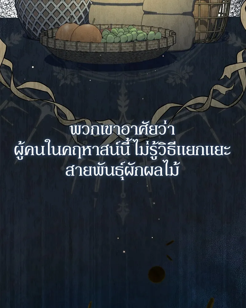 ดัชเชสเชลย ตอนที่ 20 รูปที่ 79