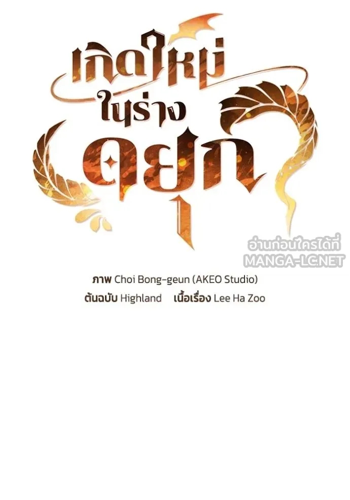 เกิดใหม่ในร่างดยุก ตอนที่ 89 รูปที่ 26