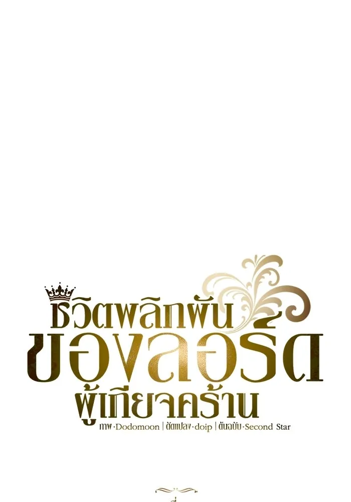 ชีวิตพลิกผันของลอร์ดผู้เกียจคร้าน ตอนที่ 125 จะต้องสารภาพแล้วละ รูปที่ 44