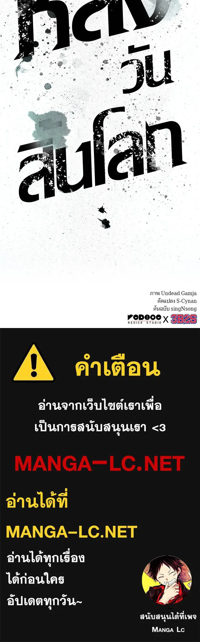 หลังวันสิ้นโลก ตอนที่ 21 รูปที่ 102