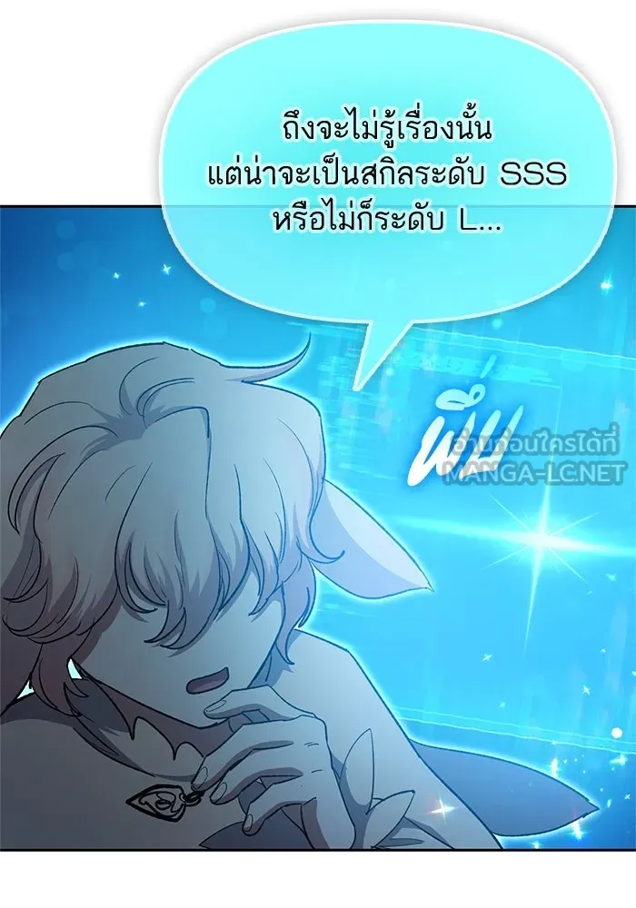 My S-Class Hunters ตอนที่ 64 คุณครูห้องลูกเจี๊ยบ (2) รูปที่ 117