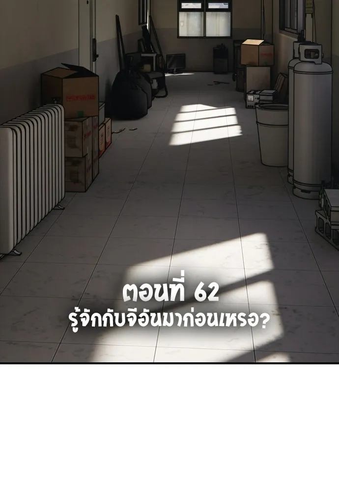 ผู้กล้าฝ่าวันสิ้นโลก ตอนที่ 62 รู้จักกับจีอันมาก่อนเหรอ รูปที่ 17