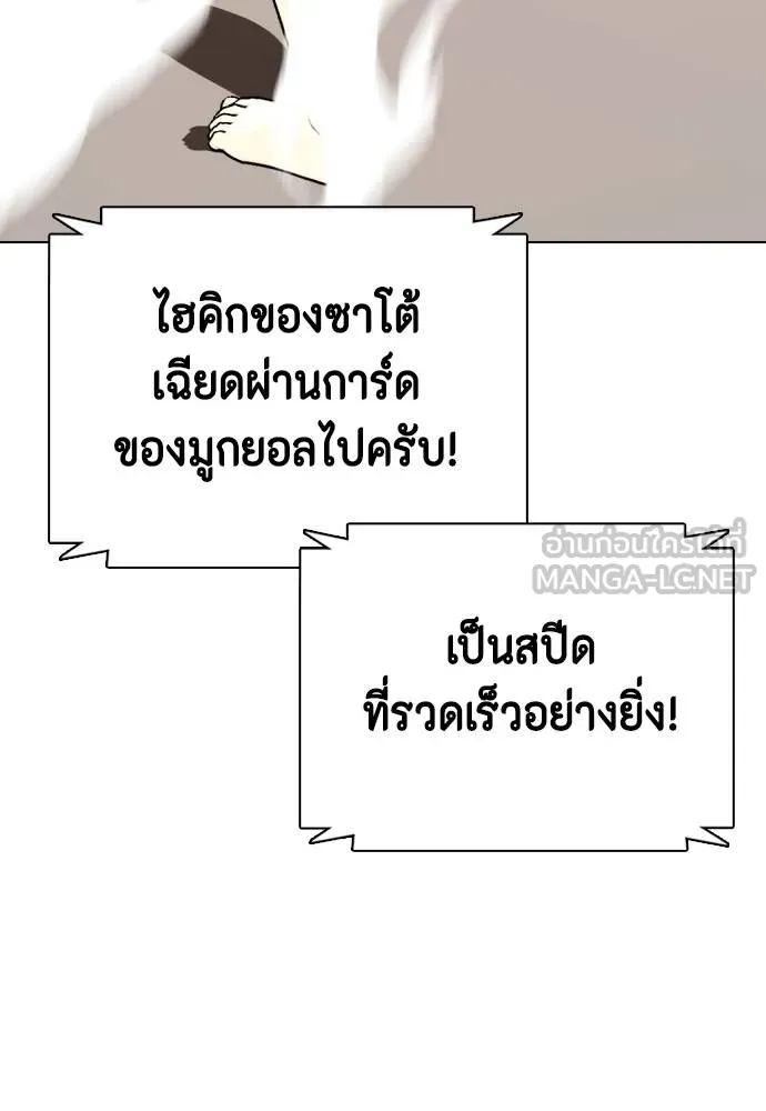 หมาหัวเน่า ตอนที่ 113 รูปที่ 167