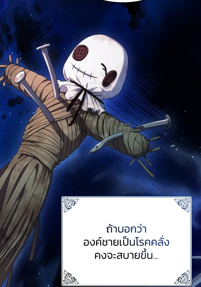 ทำแบบนี้ไม่ได้เพคะ องค์ชาย ตอนที่ 32 รูปที่ 38