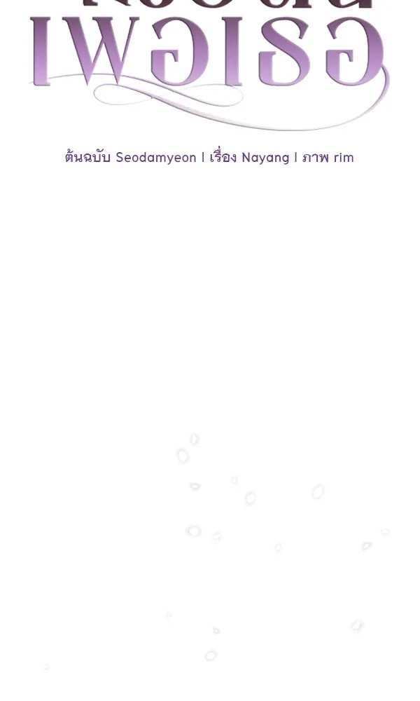 ชีวิตนี้เพื่อเธอ ตอนที่ 14 รูปที่ 41