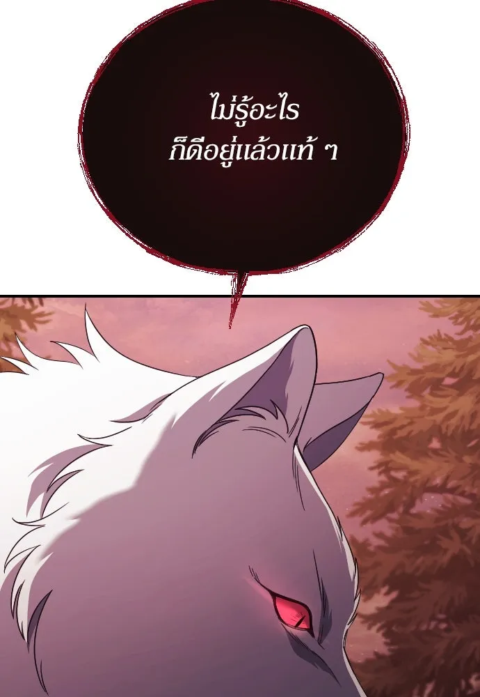 หมาป่าคู่เคียงบัลลังก์ ตอนที่ 28 รูปที่ 107