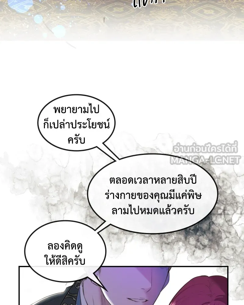 ขอบคุณที่หักหลัง ตอนที่ 1 รูปที่ 93