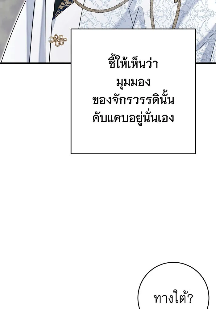 นางร้ายที่ไหนจะมีคุณธรรม ตอนที่ 140 รูปที่ 118