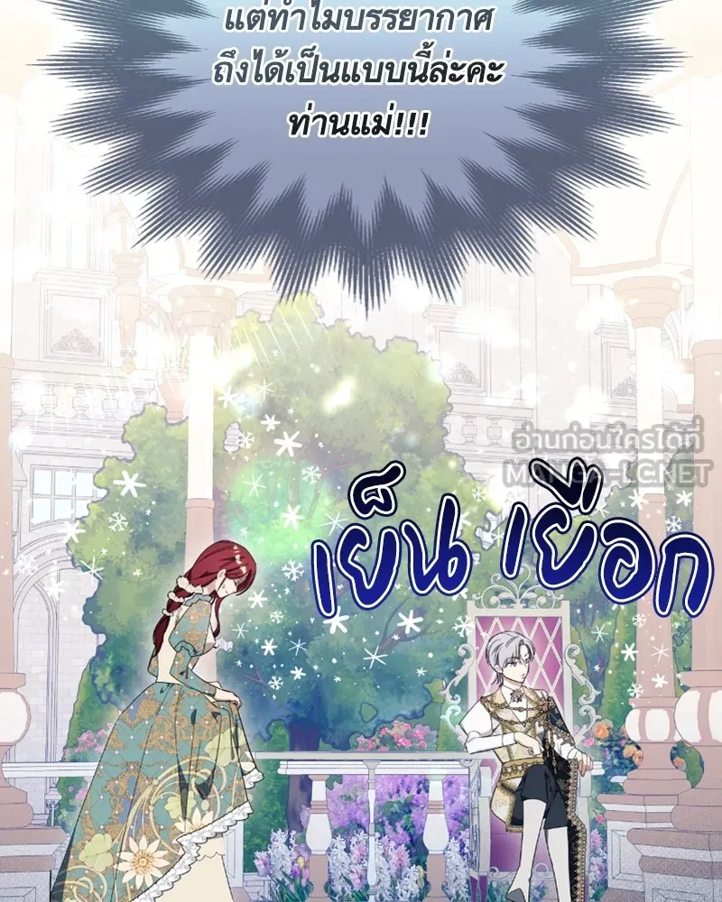 นึกว่าเป็นอิเซไคธรรมดา ตอนที่ 29 รูปที่ 63