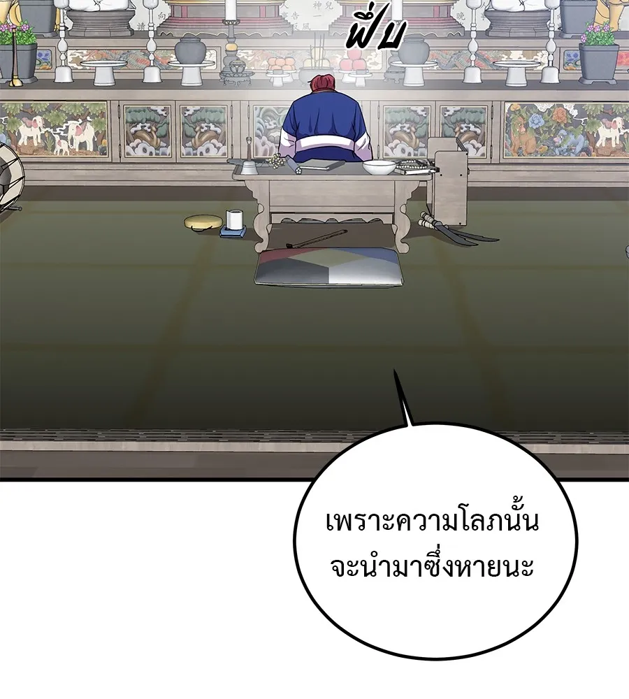 เรียกฉันว่าพระเจ้า ตอนที่ 2 ร่างทรง อีชิน รูปที่ 134
