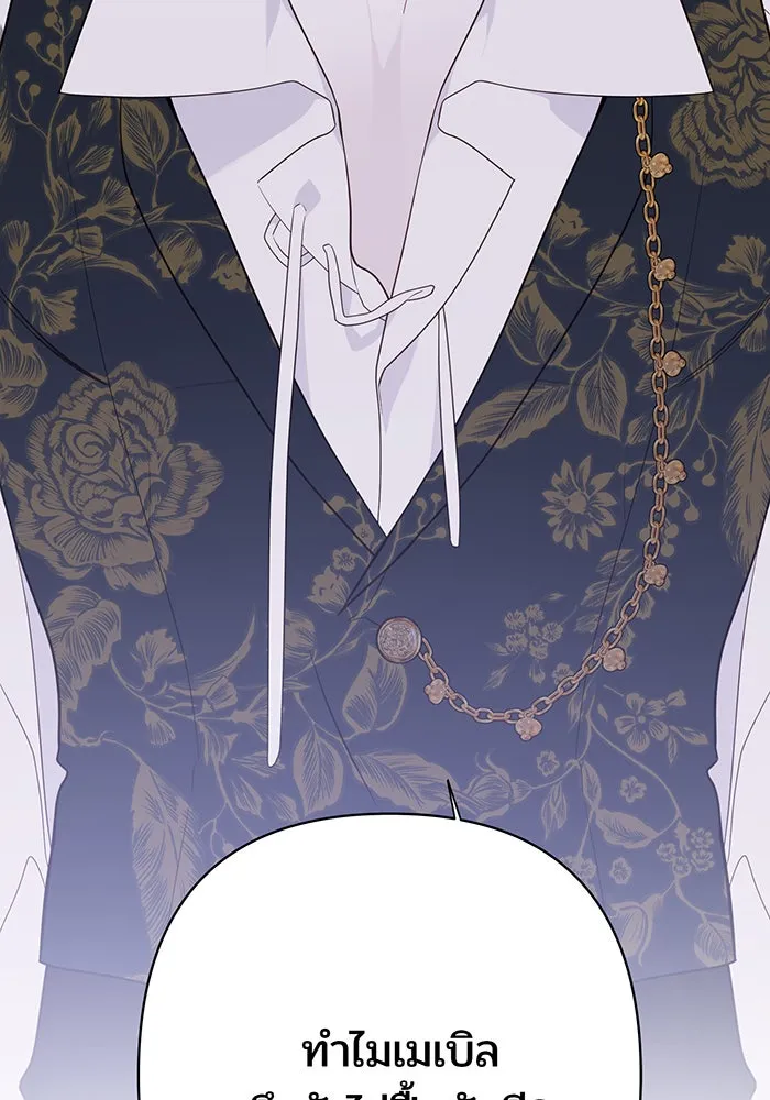 หนูน้อยทรราช ตอนที่ 31 รูปที่ 124